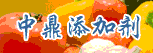 张家港市中鼎添加剂有限公司