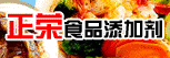 连云港市正荣食品添加剂厂