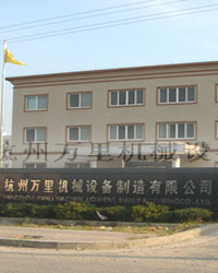 杭州万里机械设备制造有限公司