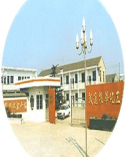 常州市武进振华化工有限公司