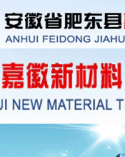 金寨嘉徽新材料有限公司