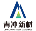 湖南青冲新材料股份有限公司