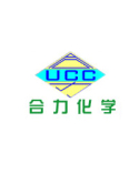 浙江省诸暨合力化学对外贸易有限公司