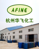 杭州华飞化工有限公司
