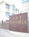 江阴市华钰化工有限公司