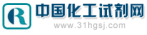 中国化工试剂网