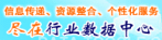 行业数据中心