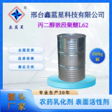 丙二醇嵌段聚醚L62