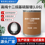 十二烷基硫酸鋰