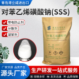 對苯乙烯磺酸鈉