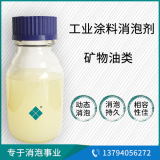 水性工業(yè)漆消泡劑
