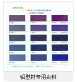 鋁陽(yáng)極染料