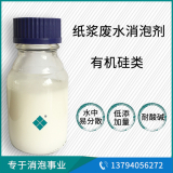 紙漿廢水消泡劑
