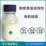 制漿黑液消泡劑
