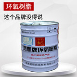 環(huán)氧樹脂