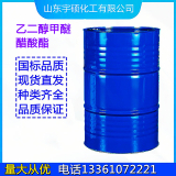 乙二醇甲醚醋酸酯