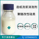 造紙洗漿消泡劑