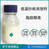 低溫抄紙消泡劑