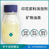 印花漿料消泡劑