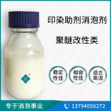 印染助劑消泡劑