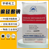 偏硅酸鈉