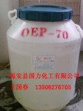 耐堿滲透劑OEP70