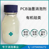 pcb用消泡劑