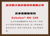 反滲透膜阻垢劑 RO100