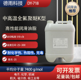 DY-中高溫全氟聚醚油