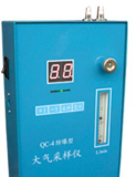 防爆大氣采樣器QC-4