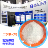 醫(yī)藥級二水氯化鈣