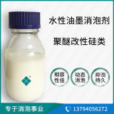 水性油墨專用消泡劑