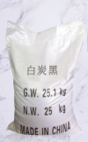 白炭黑