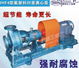 IHF離心泵