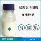 線路板清洗消泡劑