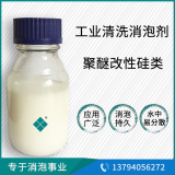工業(yè)清洗劑消泡劑