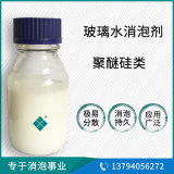 玻璃水消泡劑