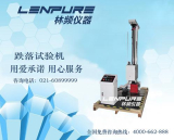 跌落試驗(yàn)機(jī)