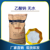 醋酸鈉無(wú)水