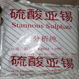 硫酸亞錫