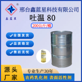 乳化劑T-80