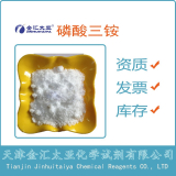 磷酸三銨三水合物