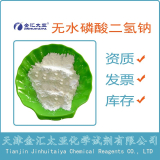 試劑級(jí)磷酸二氫鈉