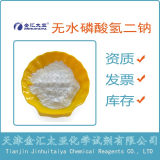 無水磷酸氫二鈉