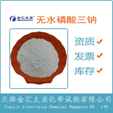 分析純磷酸三鈉