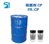 阻燃劑CP