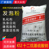 K12(十二烷基硫酸鈉)