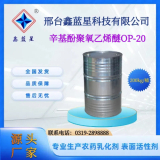 乳化劑OP-20