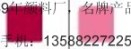 顏料紅254