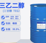 三甘醇